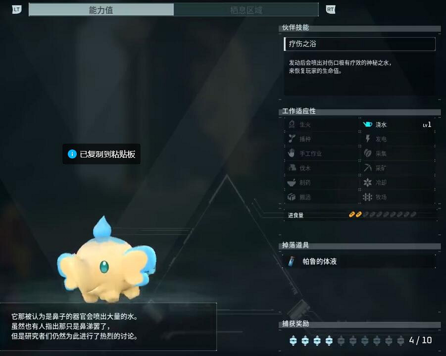 《幻獸帕魯》壺小象捕捉位置介紹