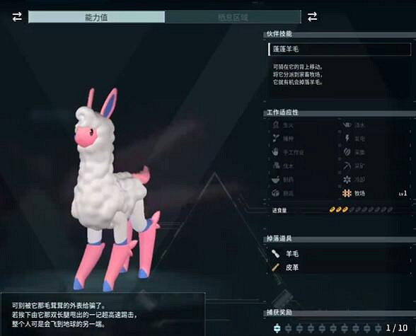 《幻獸帕魯》美露帕捕捉位置介紹