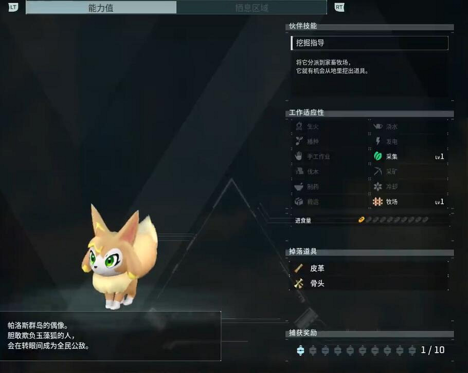 《幻獸帕魯》玉藻狐捕捉位置介紹