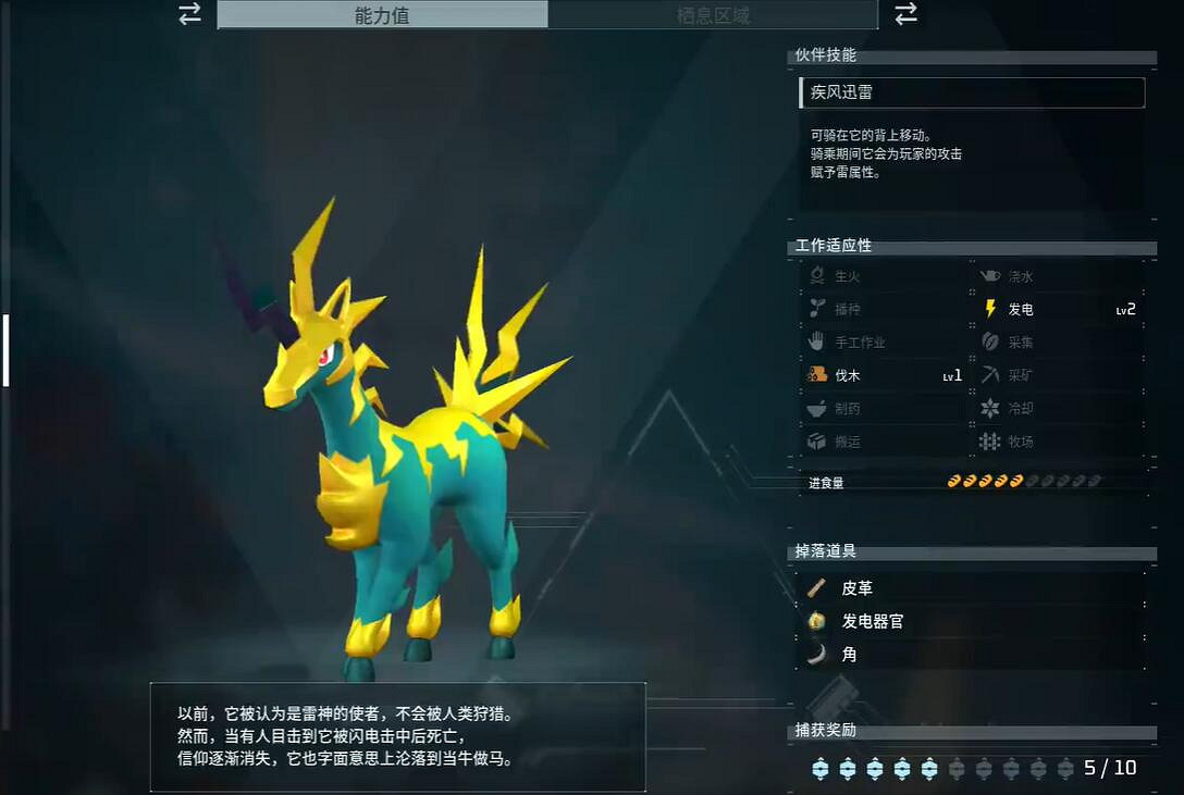 《幻獸帕魯》雷角馬捕獲攻略