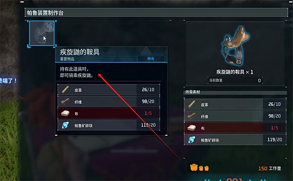 《幻獸帕魯》坐騎解鎖方法