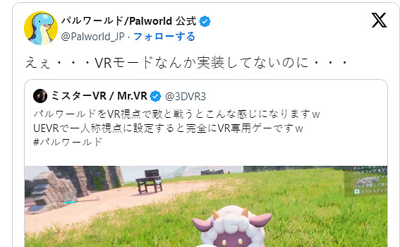 震驚官方!《幻獸帕魯》粉絲使用非官方工具實現VR遊玩