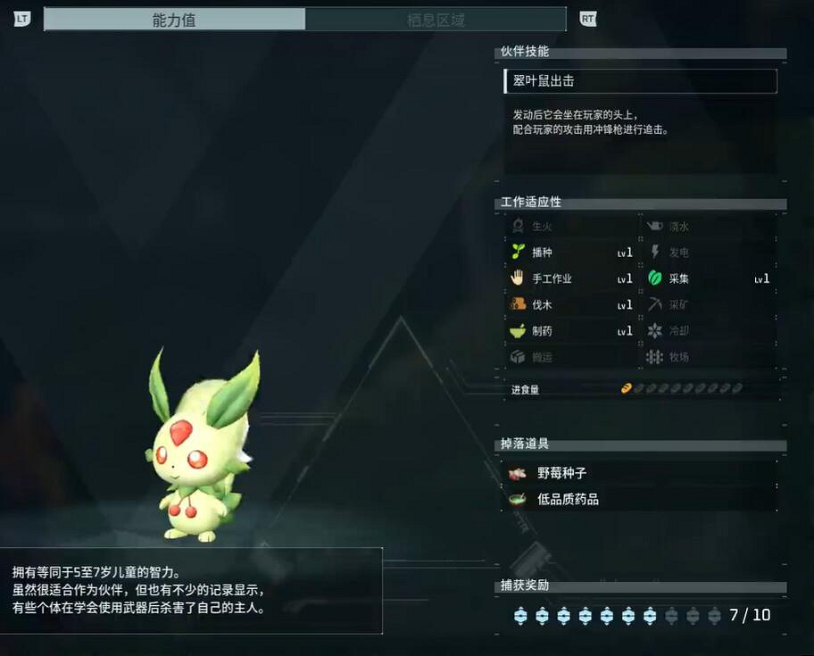 《幻獸帕魯》翠葉鼠捕捉位置介紹