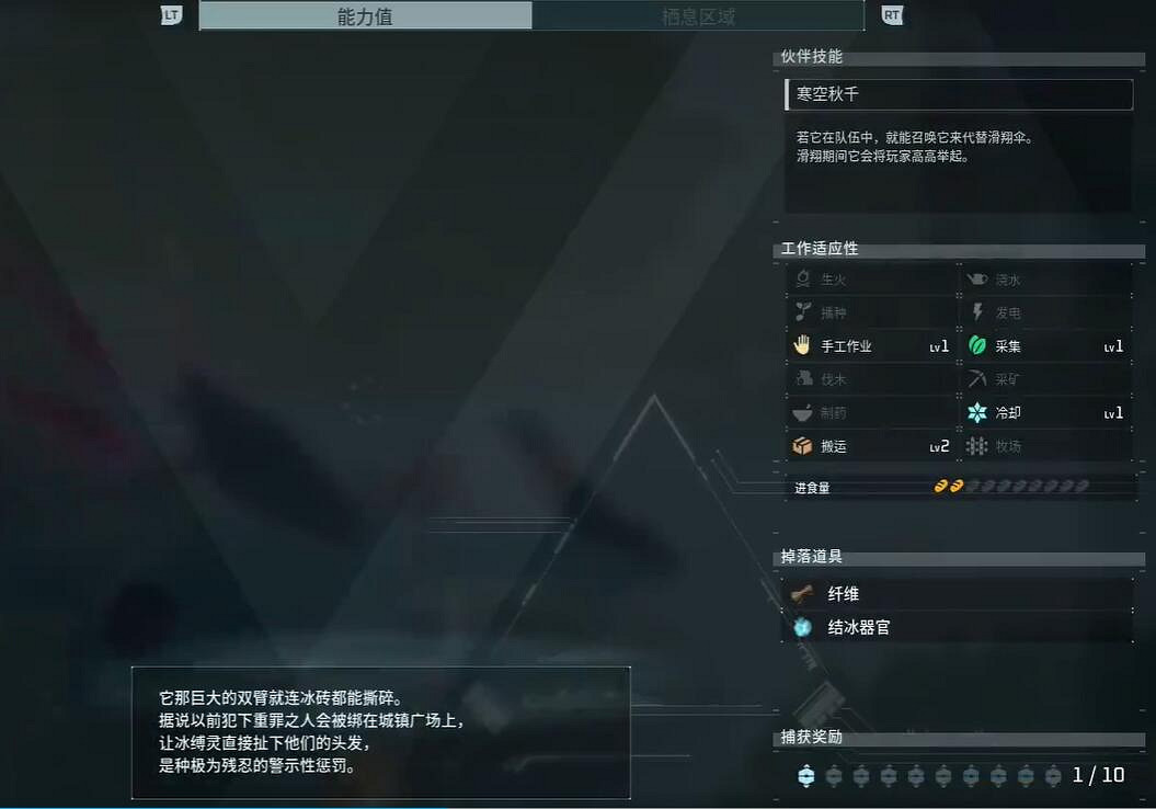 《幻獸帕魯》冰縛靈捕獲攻略 《幻獸帕魯》冰縛靈捕獲攻略