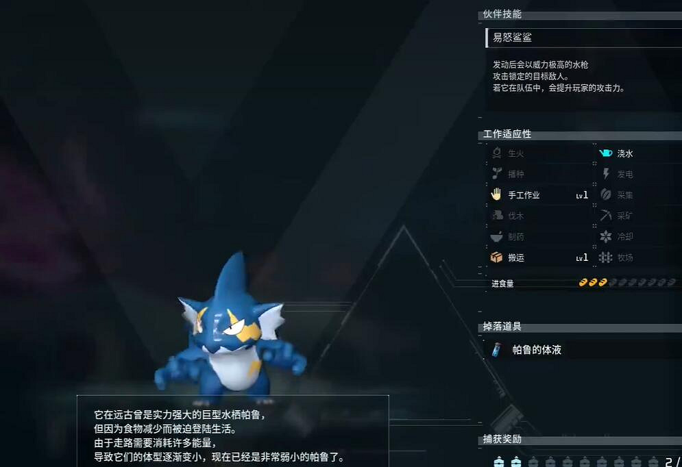 《幻獸帕魯》鯊小子捕獲攻略