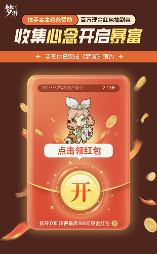 瓜分百萬現金紅包!預約《夢遊》測試暢享好禮! 瓜分百萬現金紅包!預約《夢遊》測試暢享好禮!