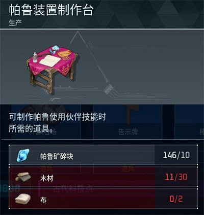 《幻獸帕魯》全科技圖鑒一覽