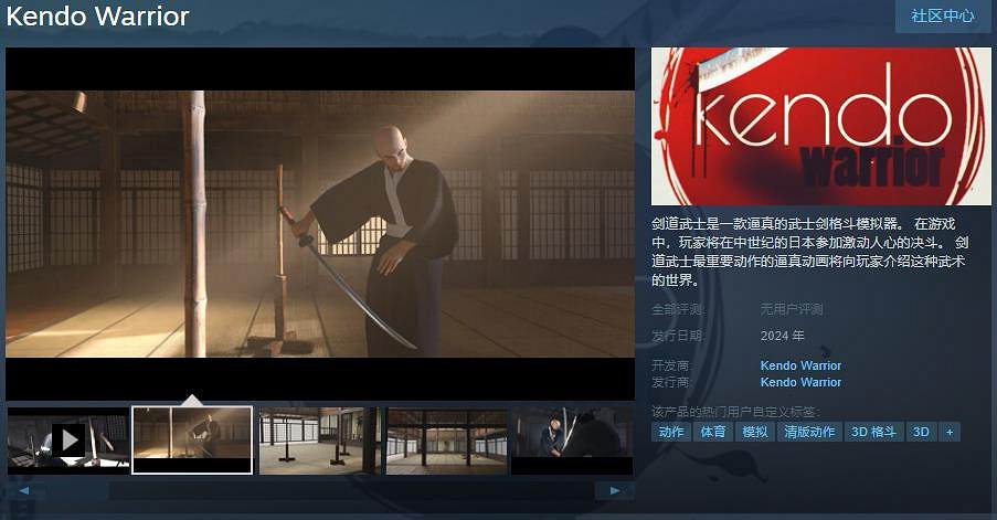 武士劍格鬥模擬器《Kendo Warrior》Steam頁面上線 支援中文 武士劍格鬥模擬器《Kendo Warrior》Steam頁面上線 支援中文