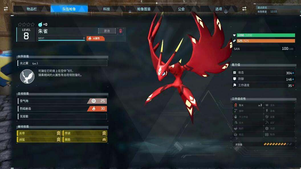 《幻獸帕魯》究極朱雀配方介紹