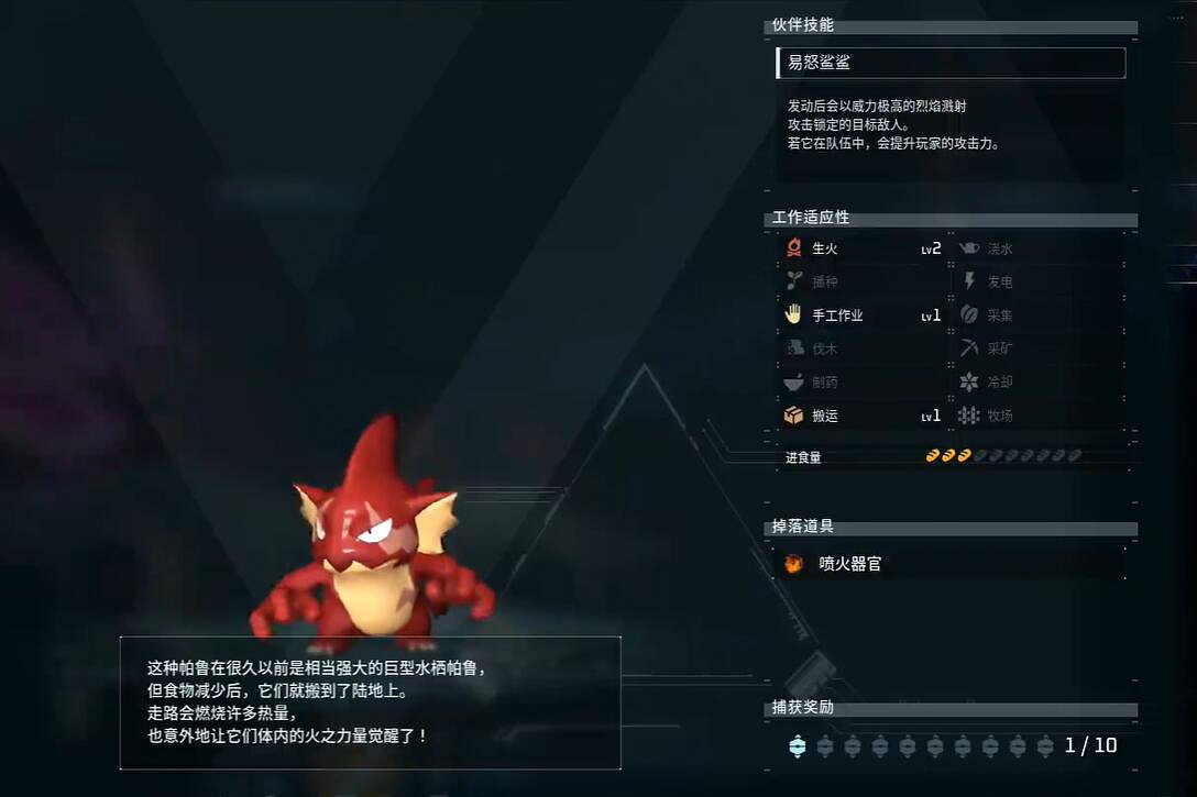 《幻獸帕魯》紅小鯊捕獲攻略 《幻獸帕魯》紅小鯊捕獲攻略