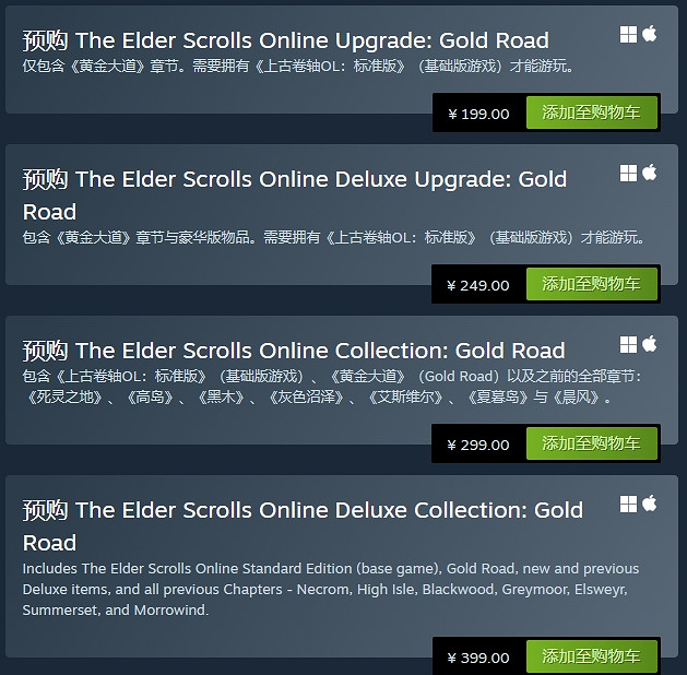 《上古卷軸OL：黃金大道》Steam開啟預購 中國199元