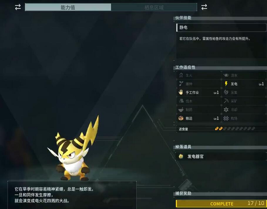 《幻獸帕魯》伏特喵捕捉位置介紹 《幻獸帕魯》伏特喵捕捉位置介紹