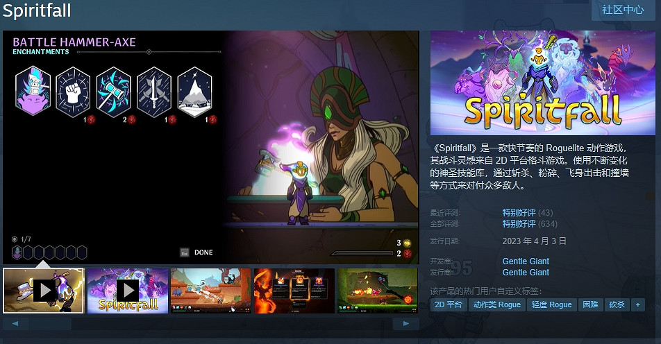 特別好評肉鴿動作遊戲《Spiritfall》2月28日正式發售