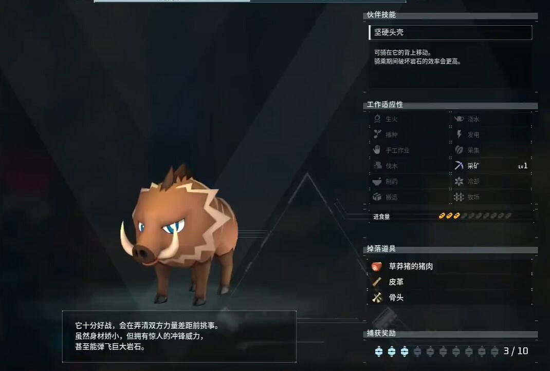《幻獸帕魯》草莽豬捕獲攻略