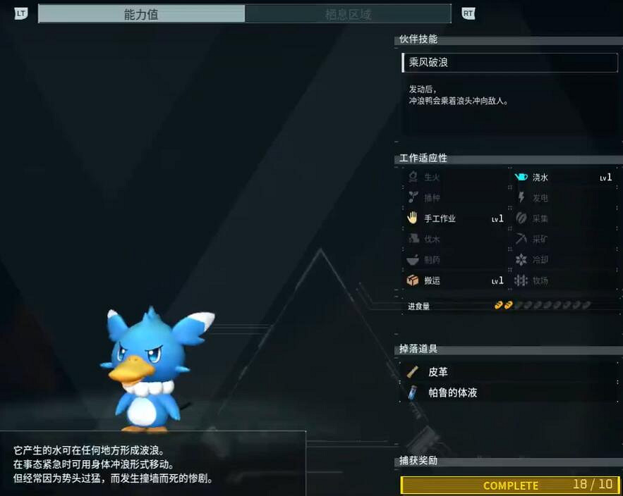 《幻獸帕魯》沖浪鴨捕捉位置介紹 《幻獸帕魯》沖浪鴨捕捉位置介紹