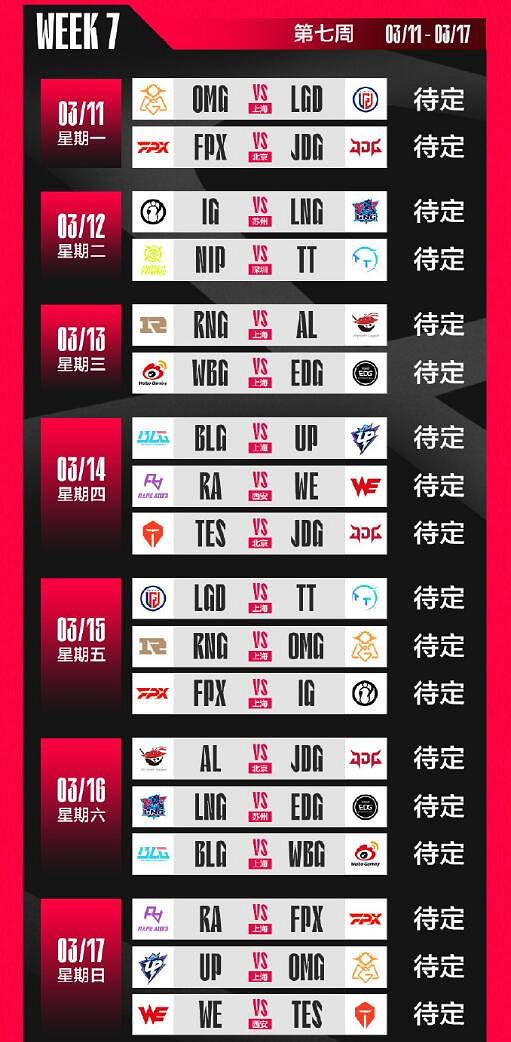 《英雄聯盟》2024lpl春季賽時間