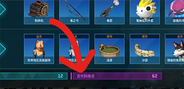 《幻獸帕魯》古代科技點獲取方法