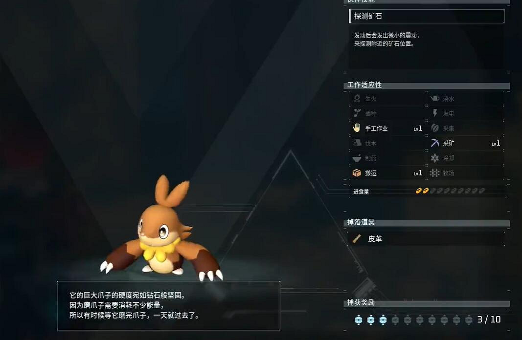 《幻獸帕魯》遁地鼠捕獲攻略