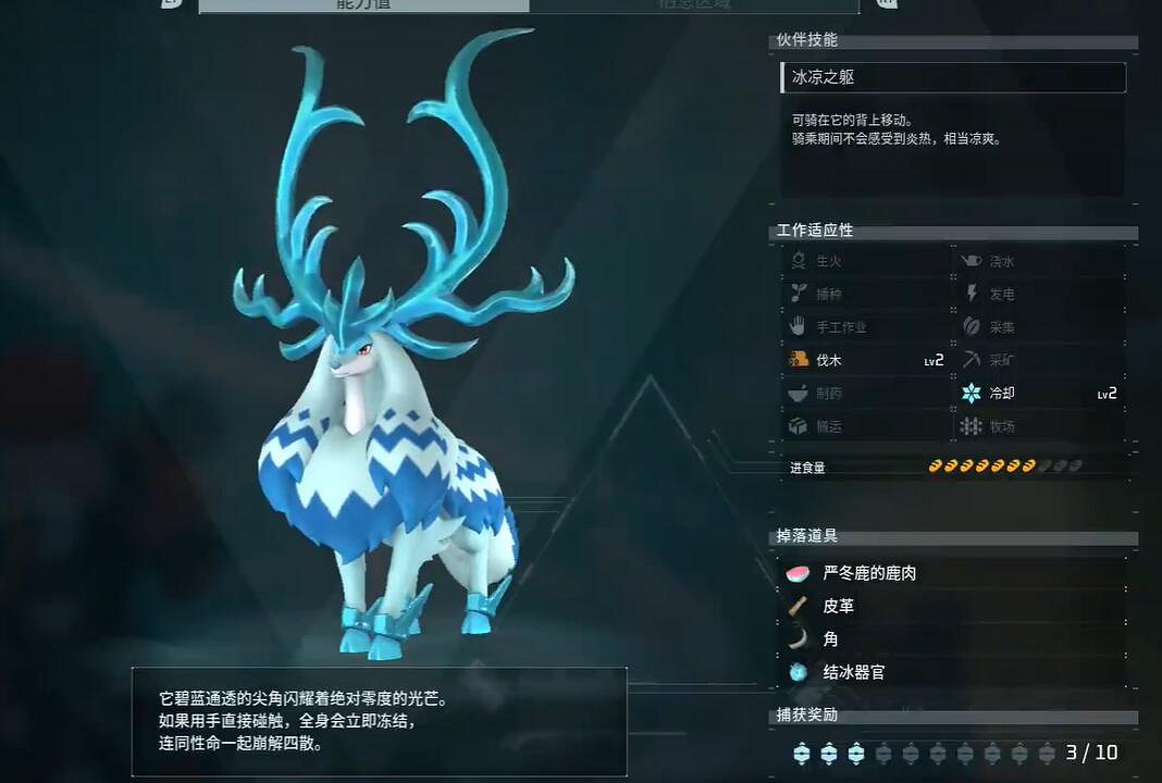 《幻獸帕魯》嚴冬鹿捕獲攻略