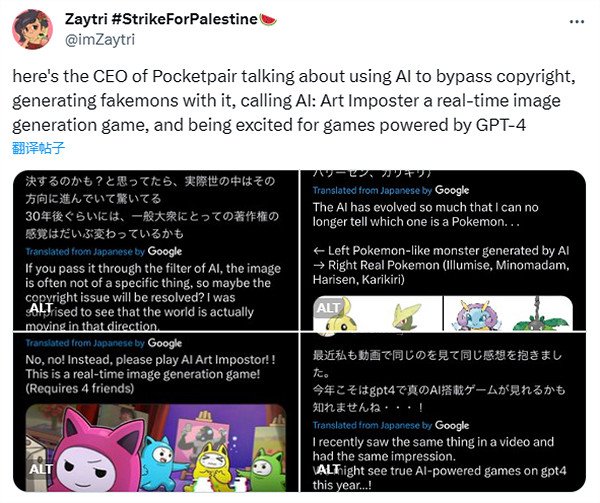 《幻獸帕魯》再陷抄襲風波 開發商曾使用AI生成工具