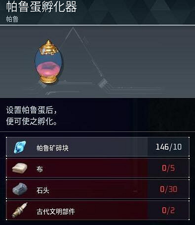 《幻獸帕魯》調整孵化時間方法介紹