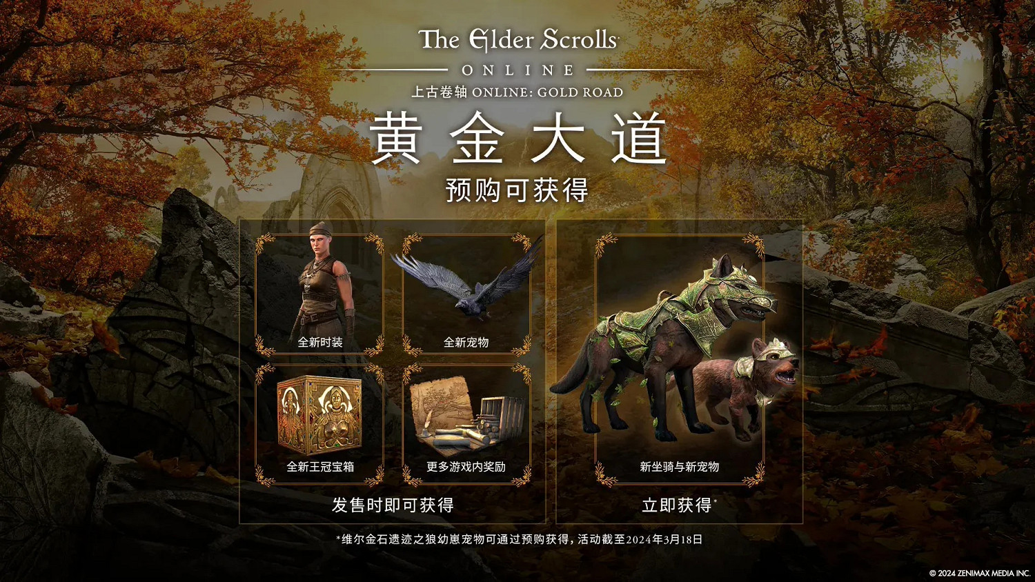 《上古卷軸OL：黃金大道》Steam開啟預購 中國199元