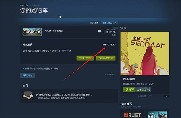 《幻獸帕魯》港區購買方法 《幻獸帕魯》港區購買方法