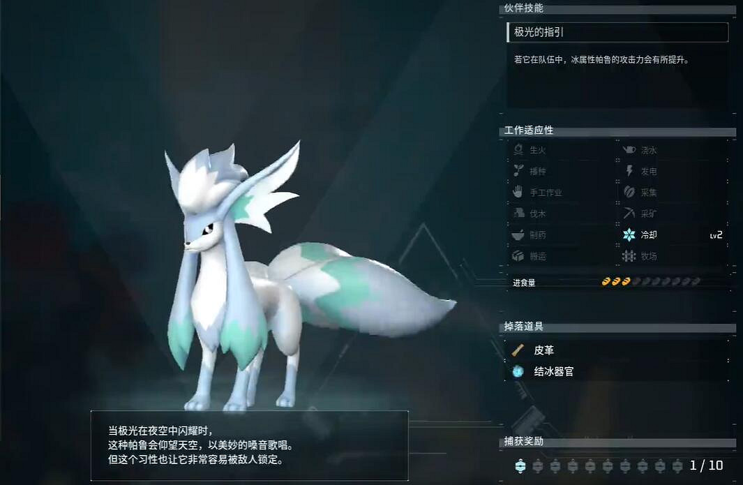 《幻獸帕魯》吹雪狐捕獲攻略