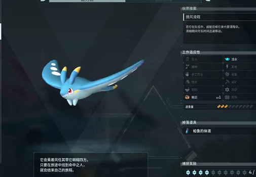 《幻獸帕魯》魯米兒捕獲攻略