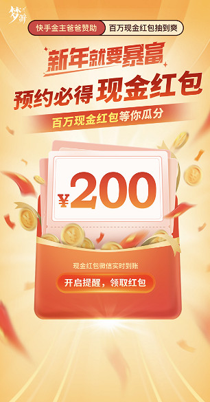 瓜分百萬現金紅包!預約《夢遊》測試暢享好禮! 瓜分百萬現金紅包!預約《夢遊》測試暢享好禮!