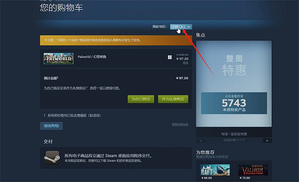 《幻獸帕魯》港區購買方法 《幻獸帕魯》港區購買方法