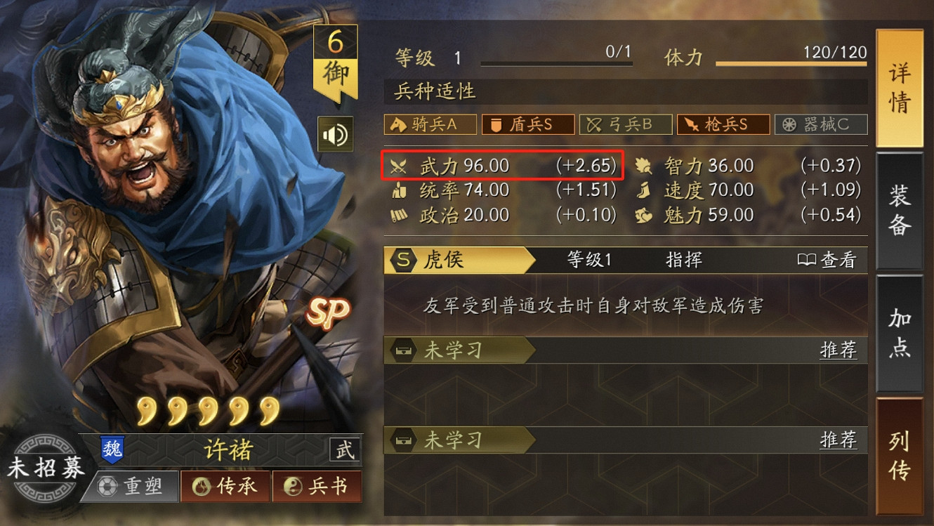 《三國志戰略版》新武將SP許褚使用攻略 《三國志戰略版》新武將SP許褚使用攻略