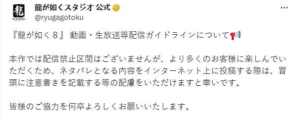 防君子不防小人！世嘉公布《人中之龍8》影片&amp;直播限制