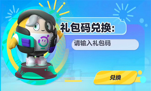 蛋仔派對最新兌換碼匯總2024 蛋仔派對最新兌換碼匯總2024