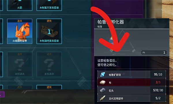 《幻獸帕魯》孵蛋方法