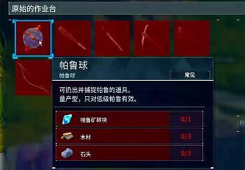 《幻獸帕魯》帕魯球做法介紹