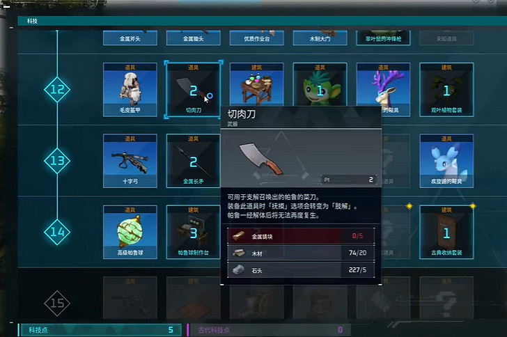 《幻獸帕魯》肢解刀製作方法