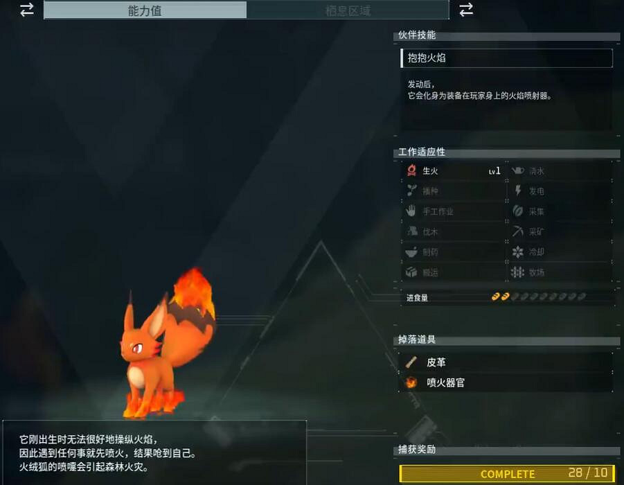 《幻獸帕魯》火絨狐捕捉位置介紹