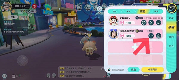 蛋仔派對親密關係解除方法 蛋仔派對親密關係解除方法