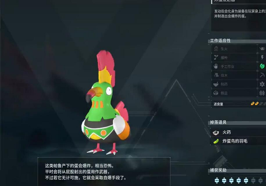 《幻獸帕魯》炸蛋鳥捕獲攻略