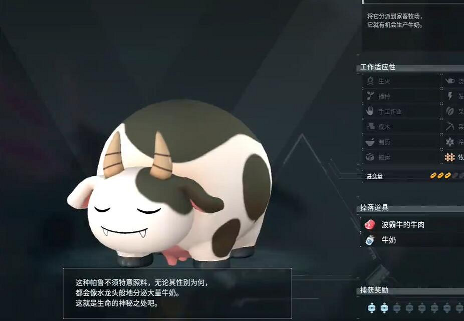 《幻獸帕魯》波霸牛捕獲攻略