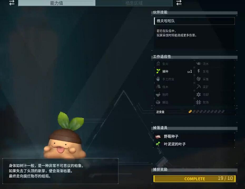 《幻獸帕魯》葉泥泥捕捉位置介紹