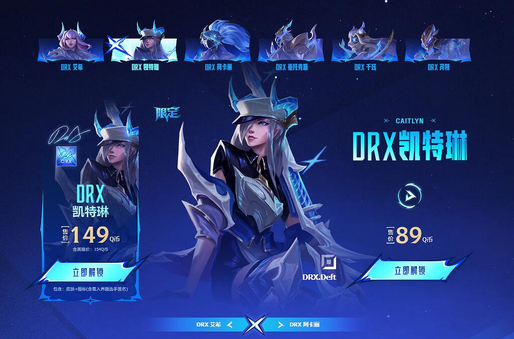《英雄聯盟》DRXDeft冠軍皮膚一覽 《英雄聯盟》DRXDeft冠軍皮膚一覽