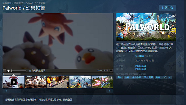 《幻獸帕魯》117元物品介紹