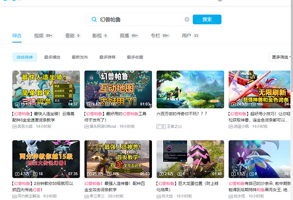 《幻獸帕魯》攻略尋找方法