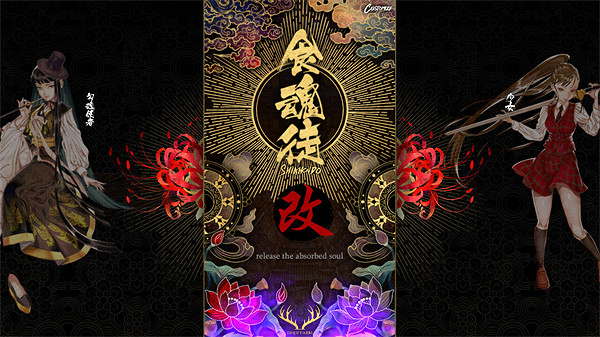 《食魂徒:群魔亂舞》上架Steam 2024年第一季度發售 《食魂徒:群魔亂舞》上架Steam 2024年第一季度發售