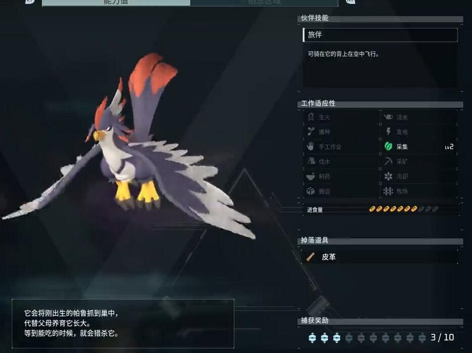 《幻獸帕魯》疾風隼捕捉位置介紹