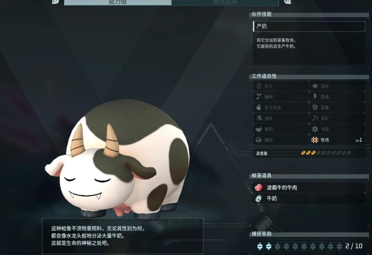 《幻獸帕魯》牛奶獲得方法介紹