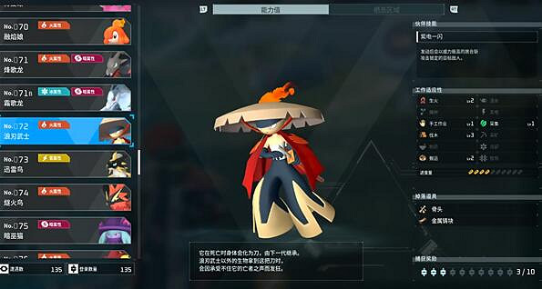 《幻獸帕魯》浪刃武士抓捕地點介紹 《幻獸帕魯》浪刃武士抓捕地點介紹