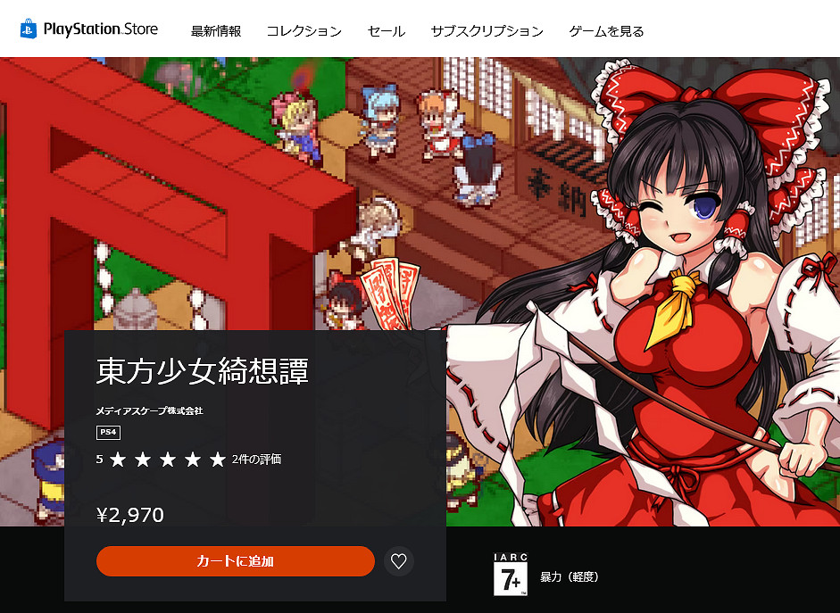 東方同人RPG《東方少女綺想譚》現已登陸PS4 東方同人RPG《東方少女綺想譚》現已登陸PS4